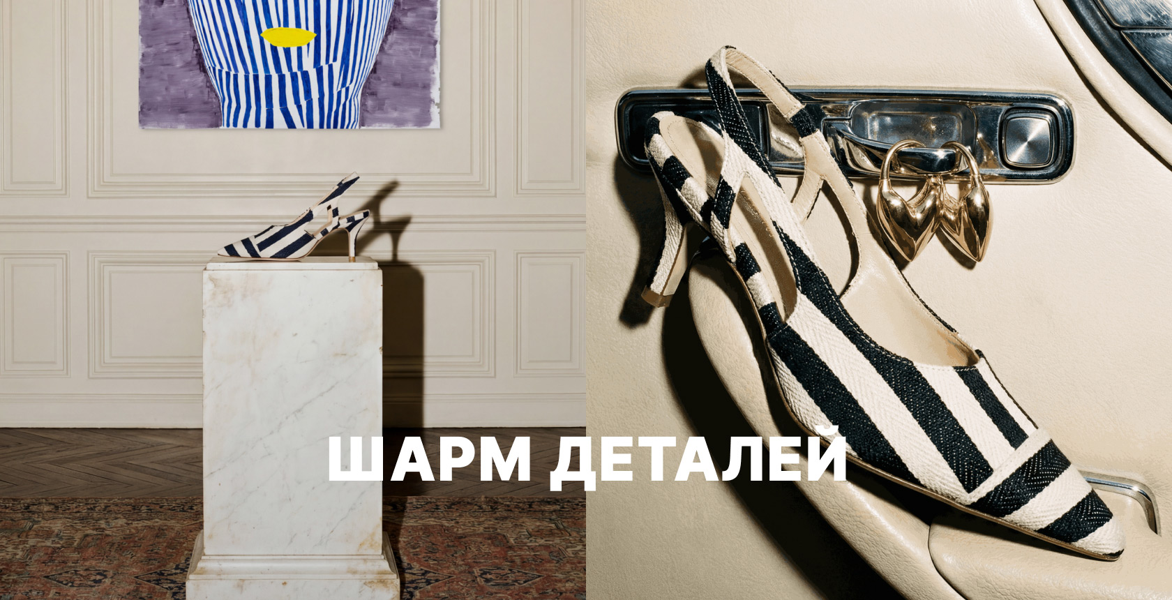 Обувь и аксы