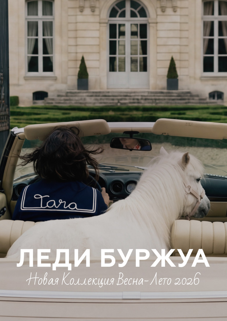 ЛЕДИ БУРЖУА