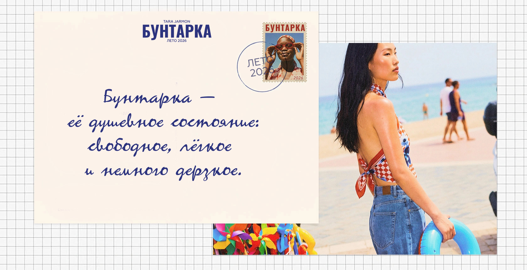 НОВАЯ КАПСУЛА "БУНТАРКА"