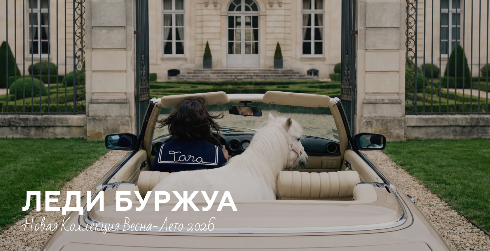 ЛЕДИ БУРЖУА