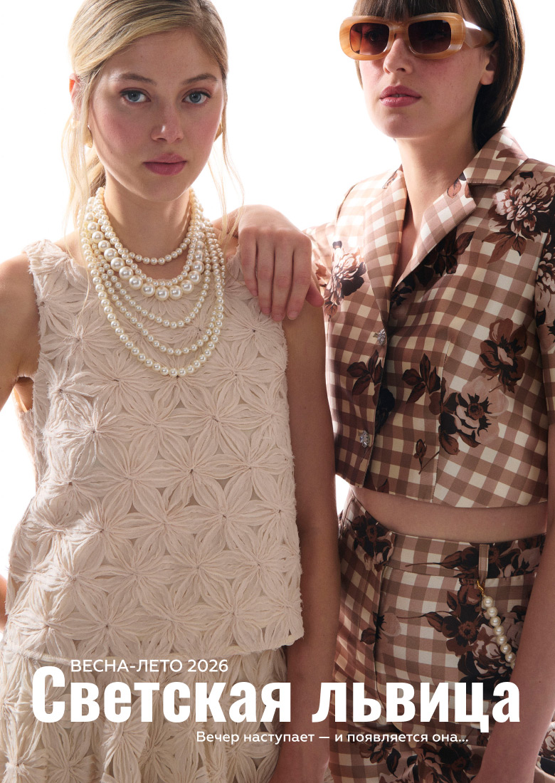 Светская львица